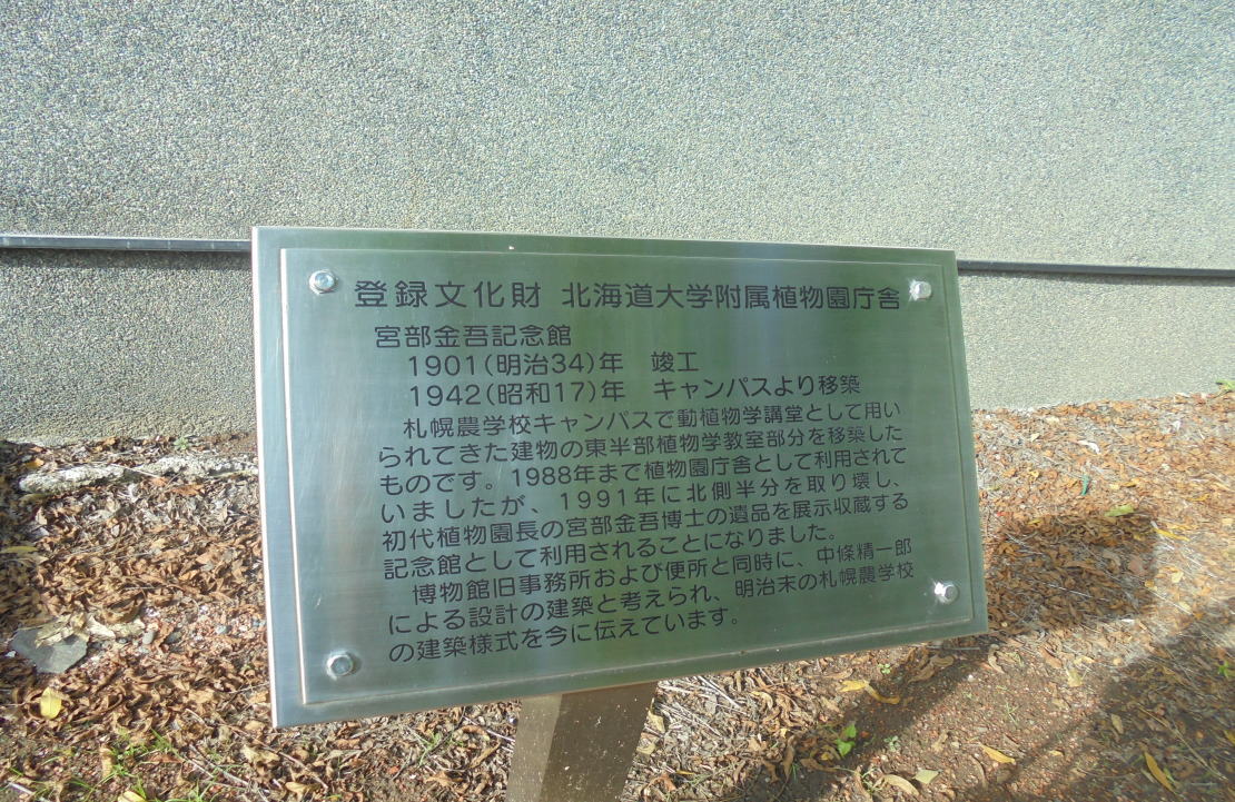 北海道大学植物園