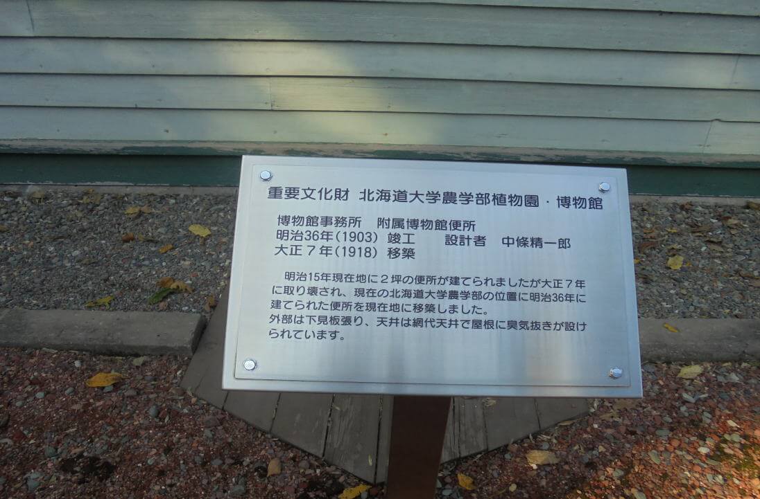 北海道大学植物園